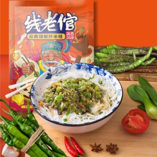 线老倌云南烧椒拌米线保鲜湿过桥米线特产速食方便免煮云南特产