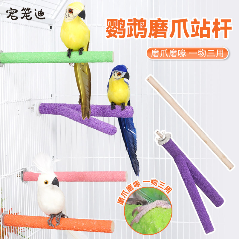鹦鹉磨嘴魔爪棒磨砂站杆鸟笼站棍站架虎皮玄凤专用磨牙用品,宠物/宠物食品及用品,鸟玩具,淘宝优惠券,粉丝福利购,淘宝优惠卷