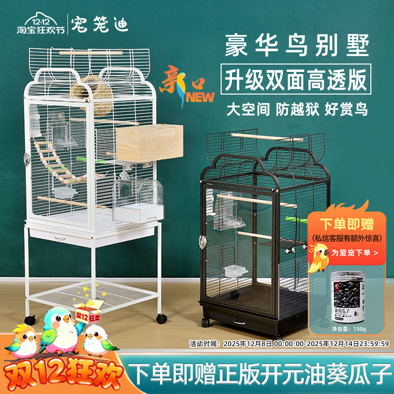 【新品上市】宠笼迪双面透明鸟笼别墅鹦鹉笼子防溅洒家用玄风虎皮