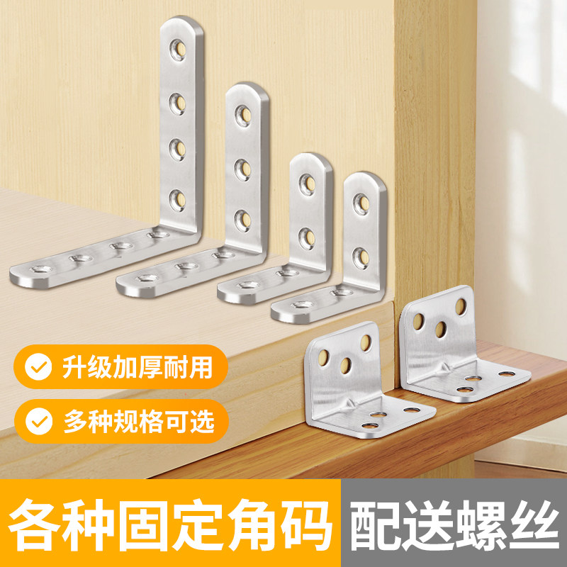 不锈钢角码90度直角固定器角铁L型三角铁支架层板托五金连接件片,基础建材,层板拖,淘宝优惠券,粉丝福利购,淘宝优惠卷