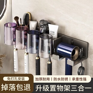 漱口杯牙具架子 卫生间牙刷置物架电动吹风机支架家庭洗漱台壁挂式