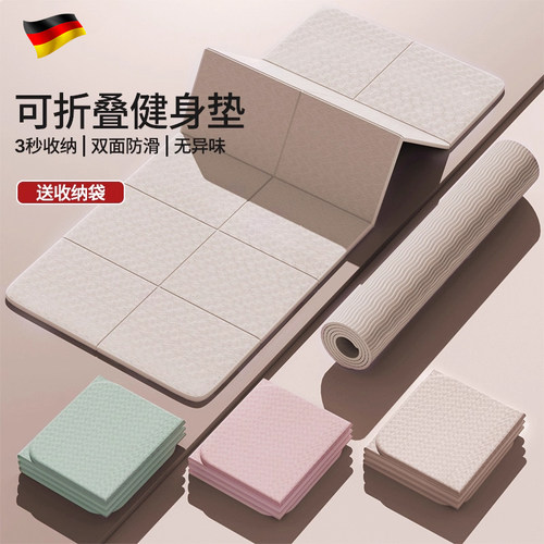 德国折叠瑜伽垫防滑可折叠