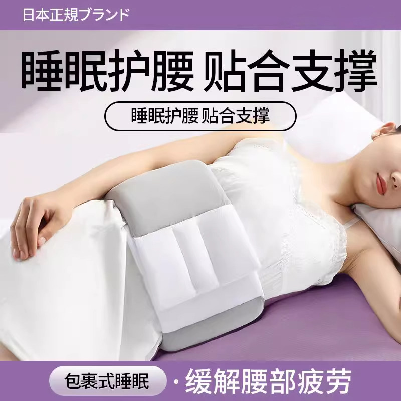 日本新款睡眠护腰带晚上睡觉专用