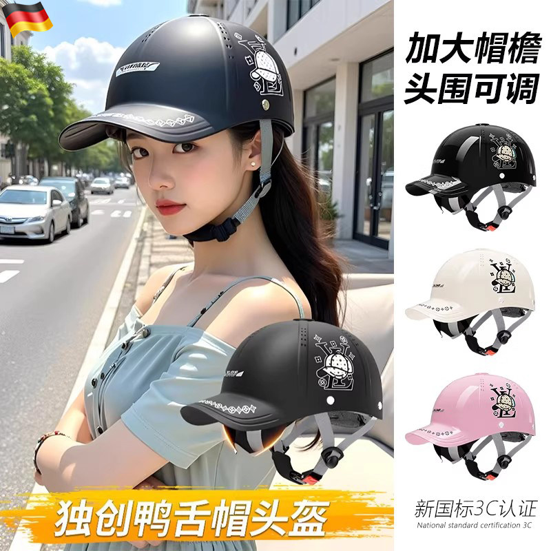 德国头盔电动车女3C认证四季通用鸭舌帽遮阳防晒夏季新款棒球帽子