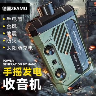 德国应急灾备末日防灾生存战备手摇发电太阳能充电手电筒收音机
