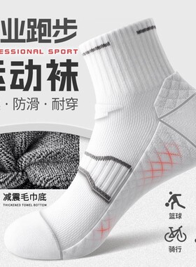日本毛巾底运动袜子男款中筒袜男士跑步专业马拉松防滑羽毛球白色
