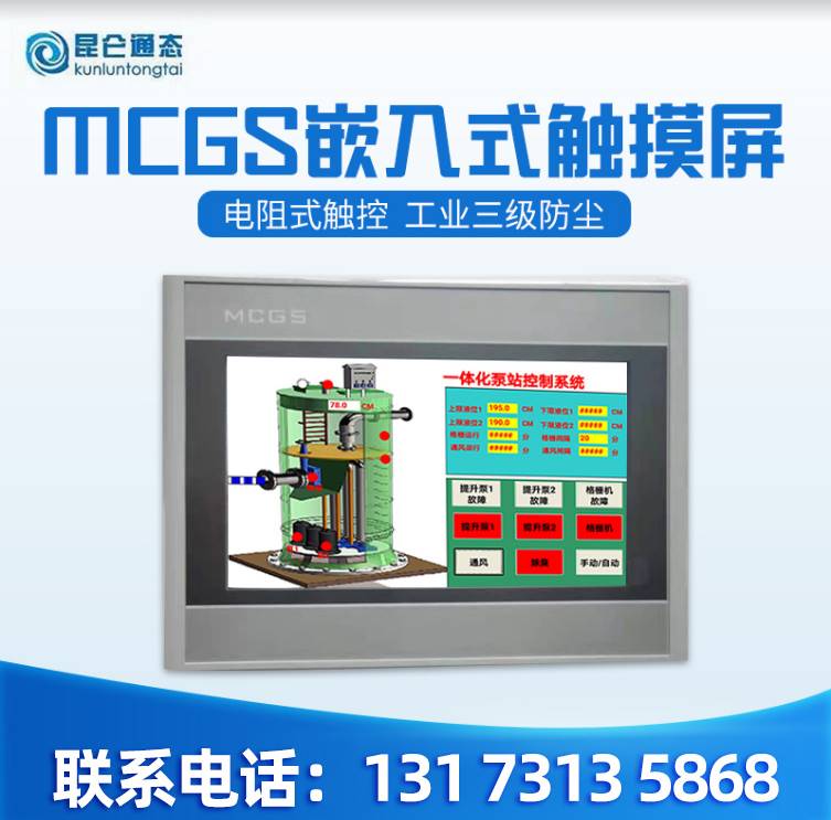 MCGS昆仑通态触摸屏TPC7012/7022/1021/1071/1570ei/et/ew人机界