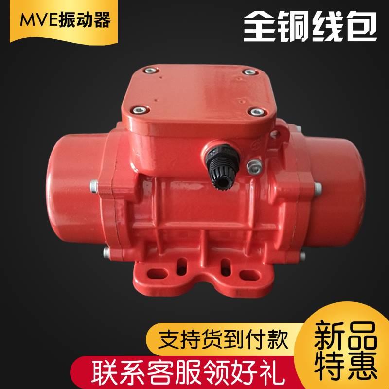 MVE60/100/200/300/400/500/3震动器380v高速马达振动电机小型