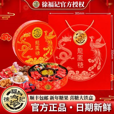 徐福记糖果喜糖礼盒成品顺丰包邮