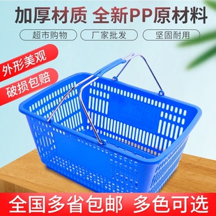 浩发加厚超市购物篮塑料手提篮加大号零食店购物筐家用收纳菜篮子