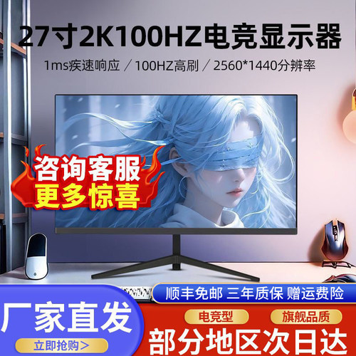 电脑显示器24英寸超高清曲面无边框IPS电竞27寸2k144hz高刷32液晶