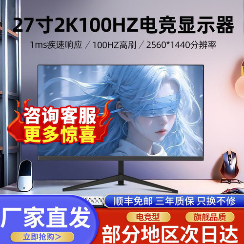 电竞显示器无边框27英寸2K144hz