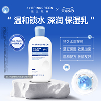 BRING GREEN/芭兰歌林B5水光精粹多效温和修护乳祛痘修护保湿舒缓