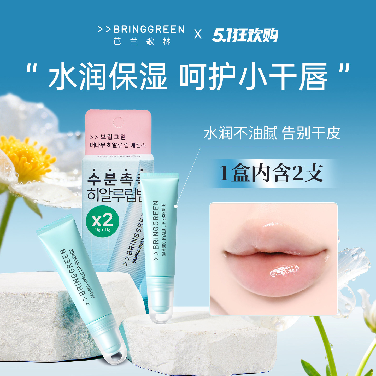 芭兰歌林唇膏女保湿滋润补水防干裂韩国秋冬护唇精华水润去死皮