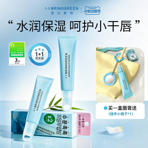 芭兰歌林唇膏保湿滋润防干裂