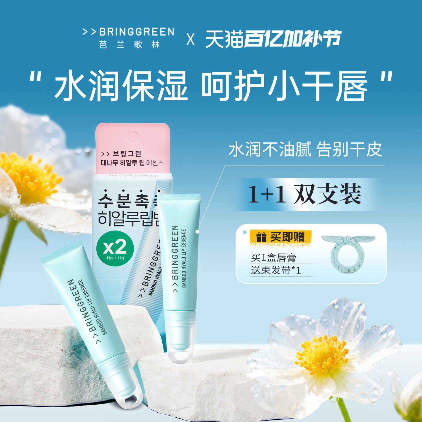 芭兰歌林唇膏女保湿滋润补水防干裂桂竹精萃秋冬护唇精华水润