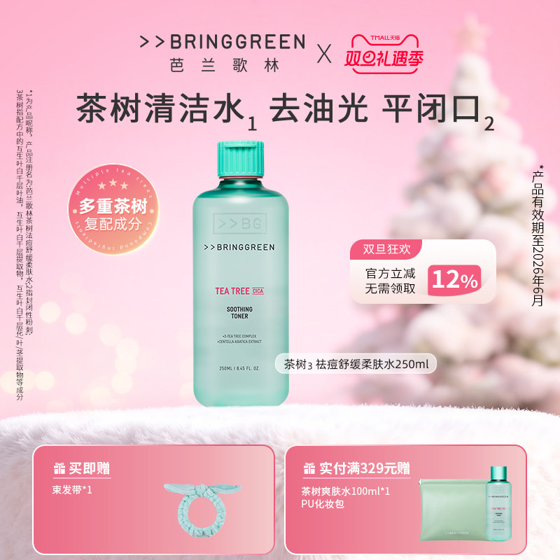 BRINGGREEN芭兰歌林茶树柔肤水500ml清爽控油油皮水温和不刺激