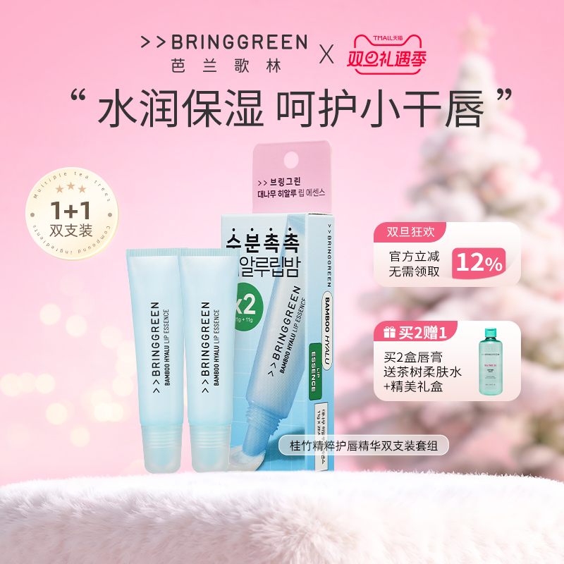 芭兰歌林唇膏唇膏女保湿滋润补水防干裂桂竹精萃秋冬护唇精华水润