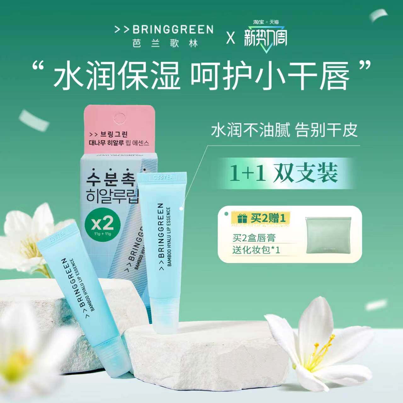 芭兰歌林唇膏女保湿滋润补水防干裂桂竹精萃秋冬护唇精华水润