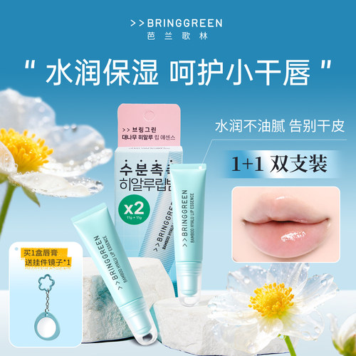 芭兰歌林唇膏女保湿滋润补水防干裂韩国秋冬护唇精华水润去死皮