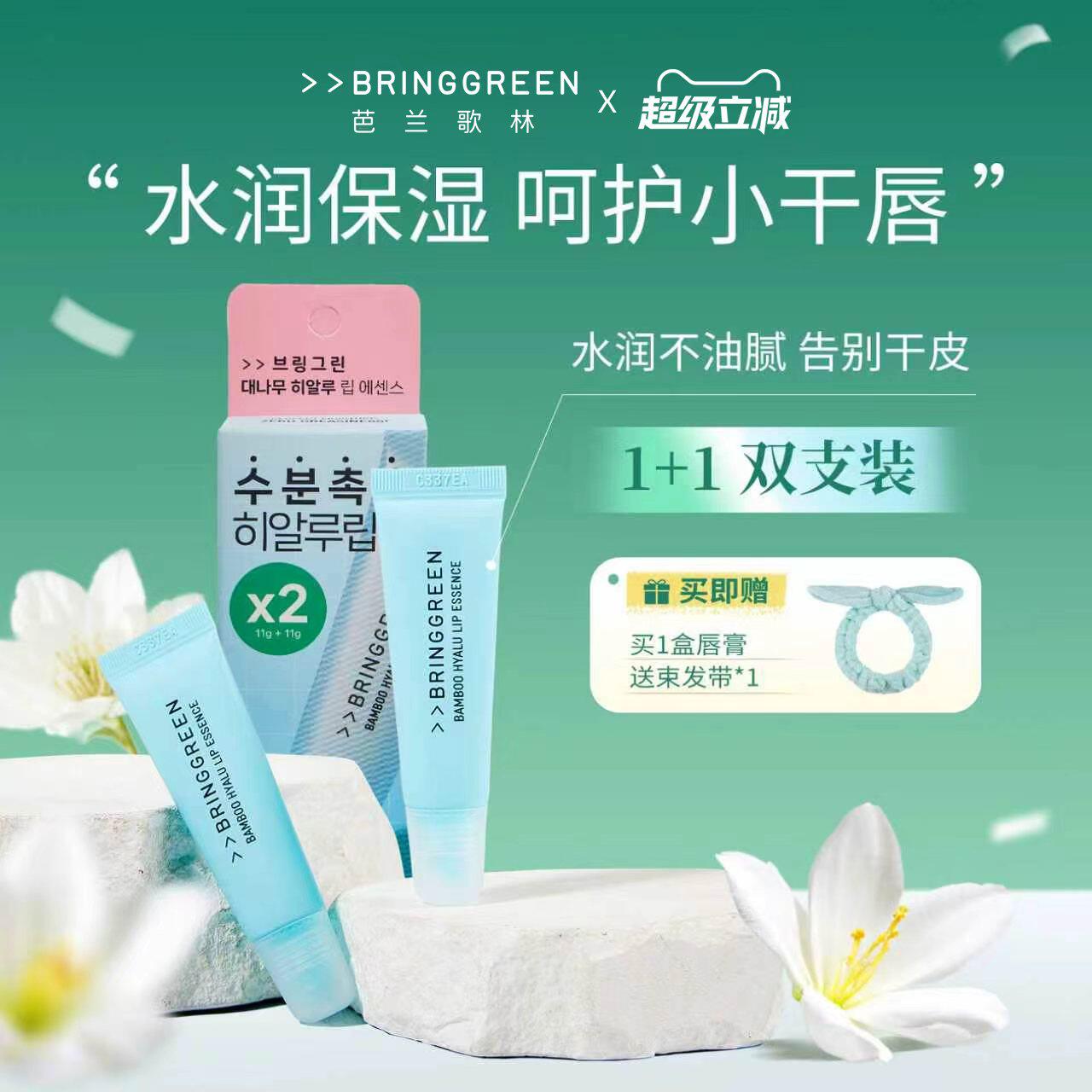 芭兰歌林唇膏女保湿滋润补水防干裂桂竹精萃秋冬护唇精华水润