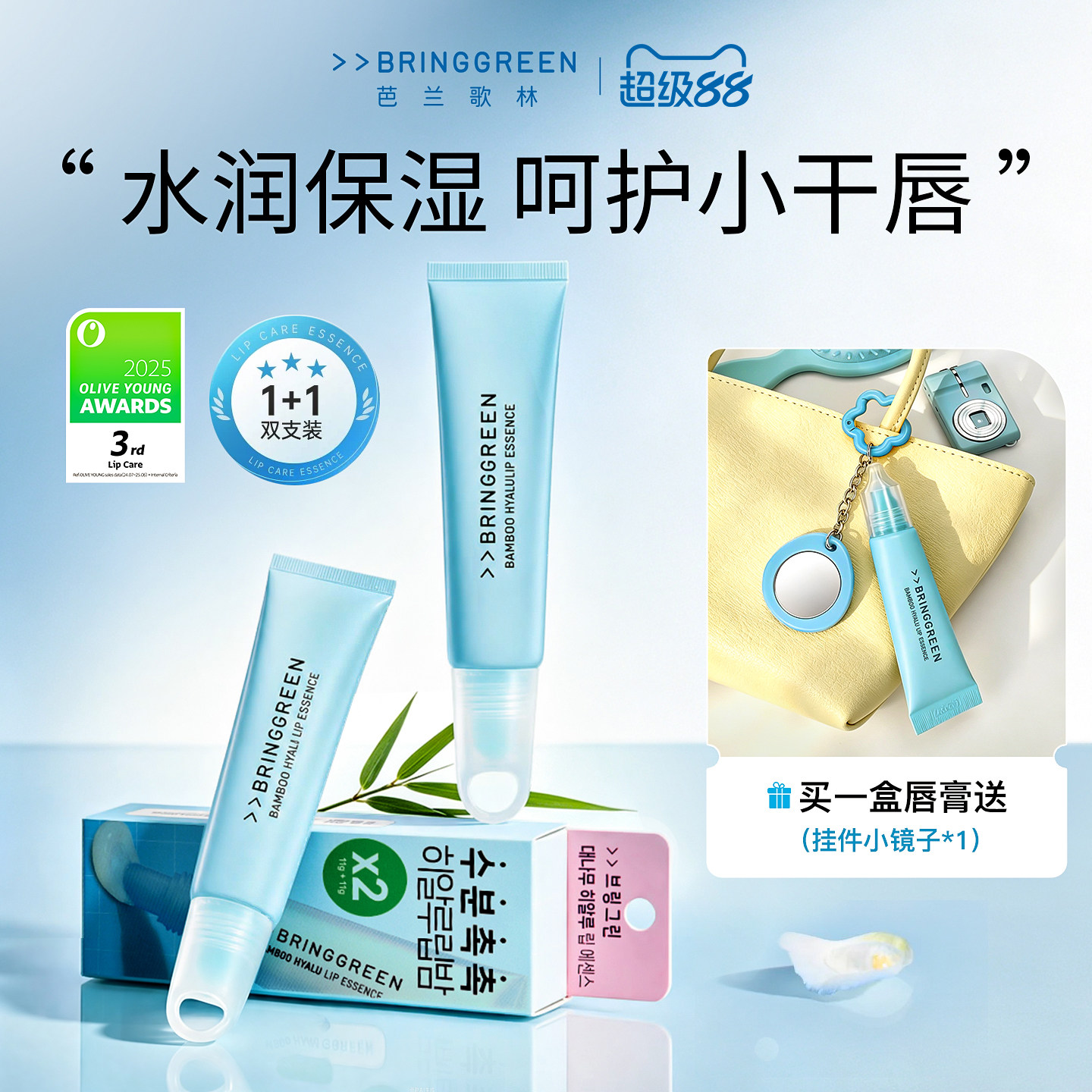 芭兰歌林唇膏女保湿滋润补水防干裂韩国秋冬护唇精华水润去死皮