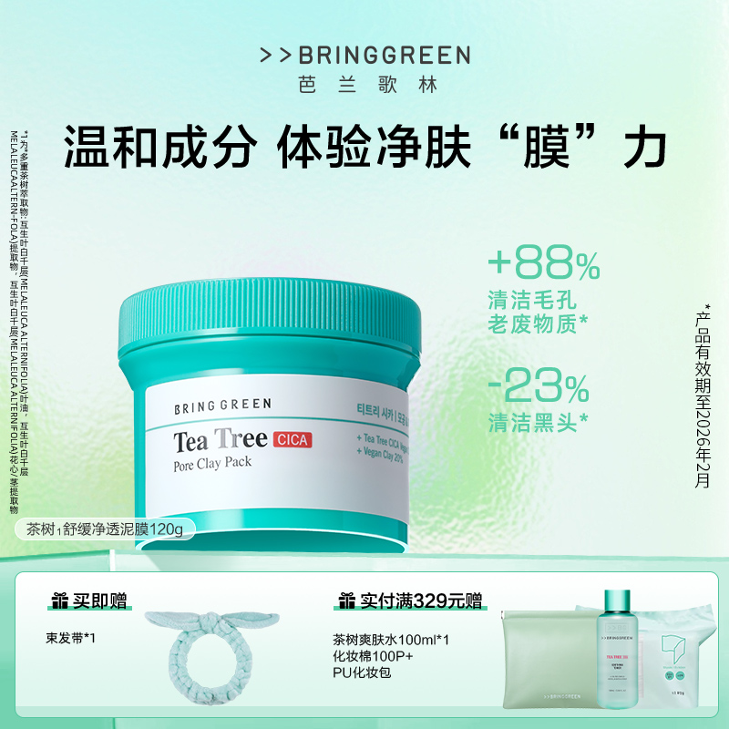 芭兰歌林韩国茶树清洁泥膜