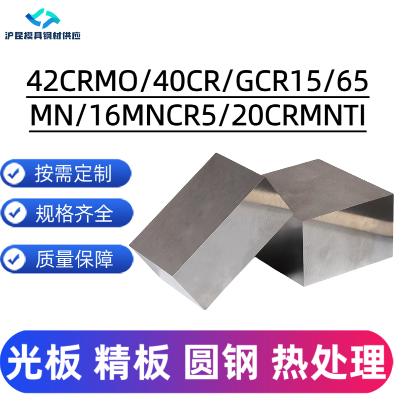 42CrMo模具钢Gcr15轴承钢20CrMnTi 40CR圆钢 65Mn弹簧钢45#精光板 金属材料及制品 钢板 原图主图