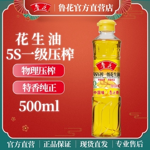 鲁花小瓶油5S压榨一级花生油500ml家用厨房炒菜户外露营食用油