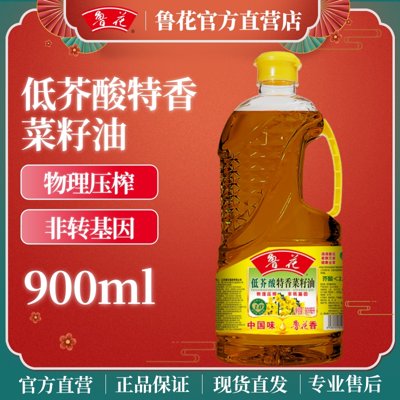 鲁花低芥酸特香菜籽油900ml小瓶