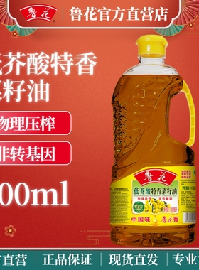 鲁花低芥酸特香菜籽油900ml物理压榨家用户外露营食用油家用小瓶