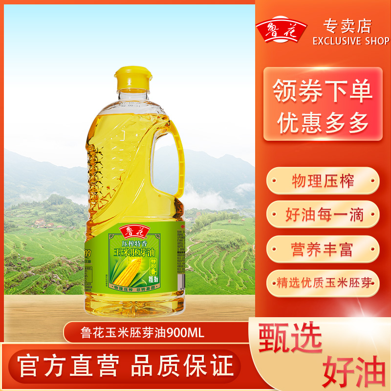 【官方正品】鲁花玉米胚芽油