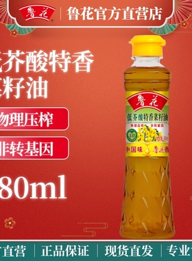 鲁花低芥酸特香菜籽油380ml物理压榨食用油家用露营炒菜烹饪小瓶