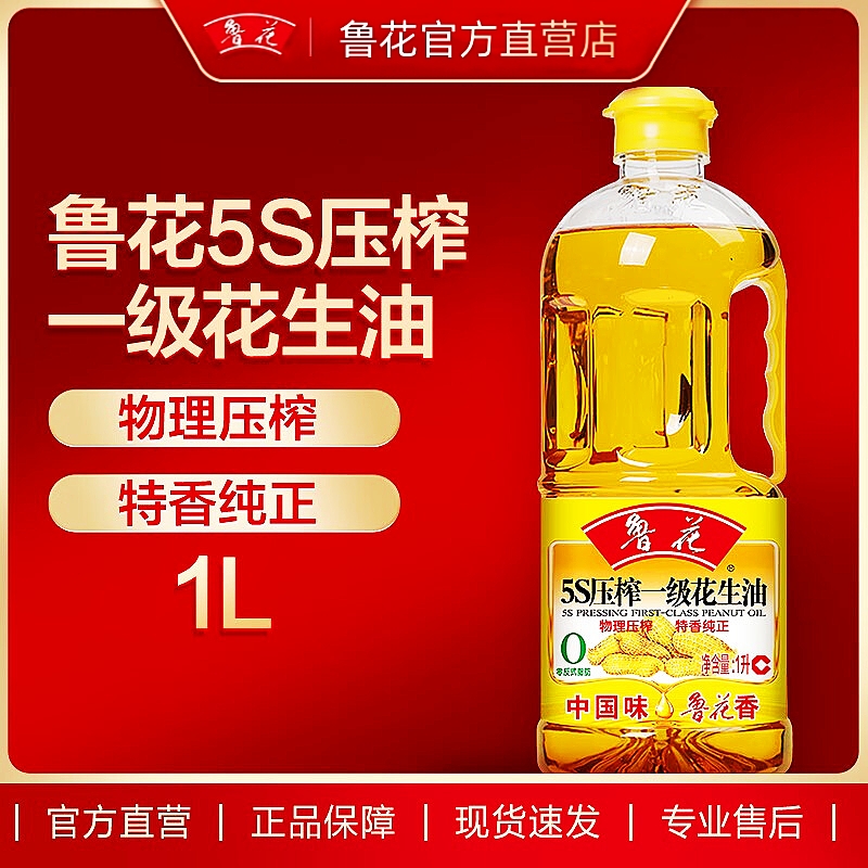 鲁花5S一级压榨花生油小瓶装