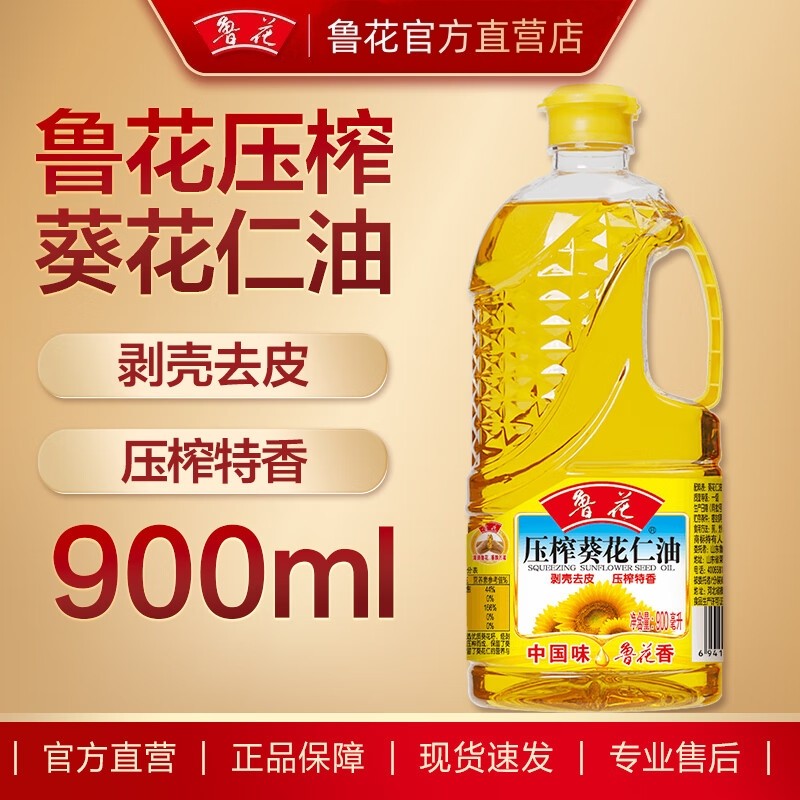 鲁花葵花仁油900ml物理压榨烧烤户外露营家用便携小瓶装食用油,粮油调味/速食/干货/烘焙,葵花籽油,淘宝优惠券,粉丝福利购,淘宝优惠卷