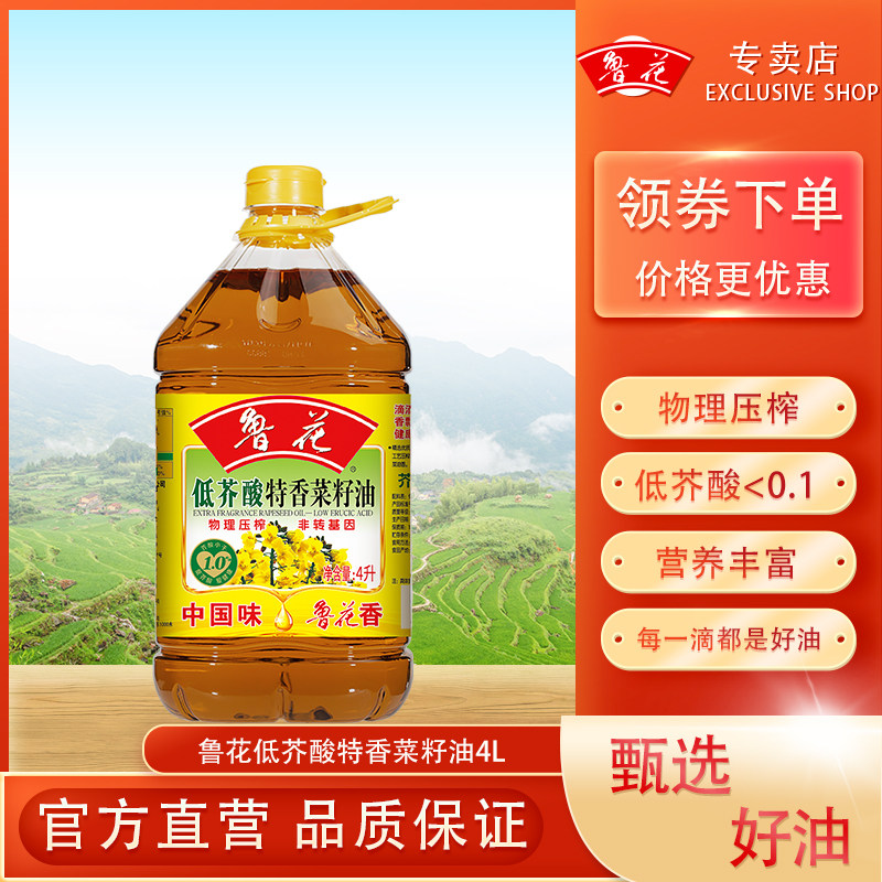 官方旗舰店鲁花低芥酸菜籽油4L大瓶装家庭家用高档食用油物理压榨