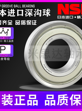 NSK日本进口高速轴承6200 6201 6202 6203 6204 6205 6206 ZZ DDU