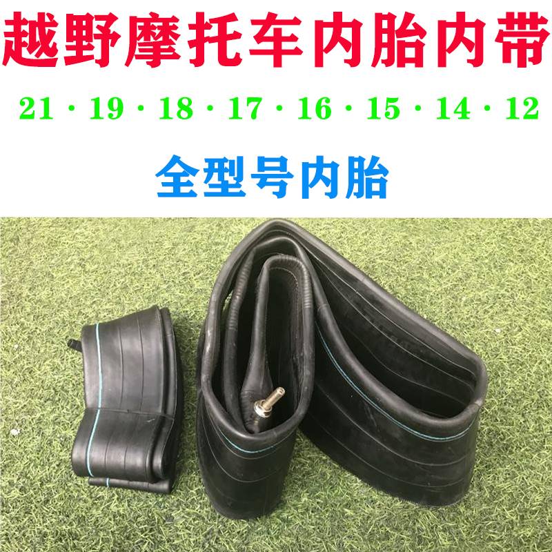 越野山地高赛摩托车里胎CQR波速尔猎魔术师极盗者卒马M5内胎内带