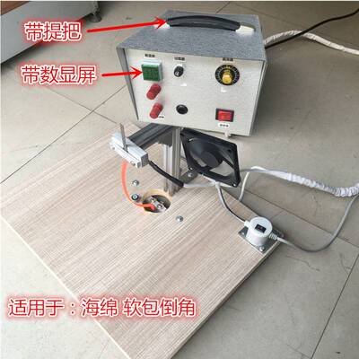桌式海绵电热倒角机修边倒边斜边机软包折弯造型电热刀斜角切割器
