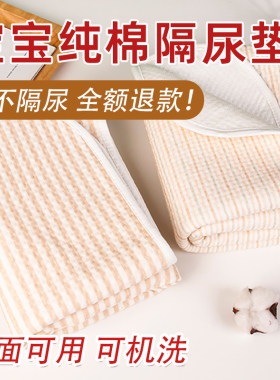宝宝隔尿垫婴儿防水可洗纯棉春夏小号透气大尺寸彩棉尿垫姨妈床垫