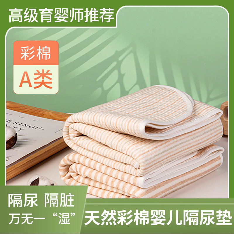 彩棉隔尿垫婴儿纯棉防漏垫透气防水超大号新生儿尿垫月经垫护理垫