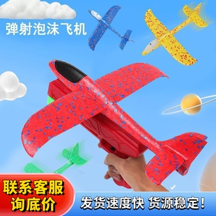 泡沫飞机弹射枪炫酷滑翔机火箭导弹发射器户外发射枪手抛飞机玩具