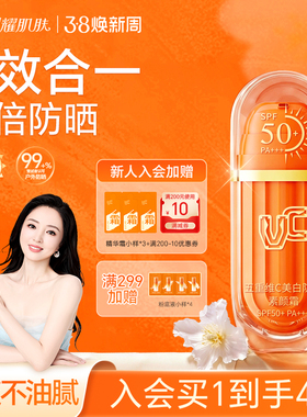 【VC】五重维C美白防晒素颜霜SPF50+懒人VC防晒霜素颜霜保湿舒缓