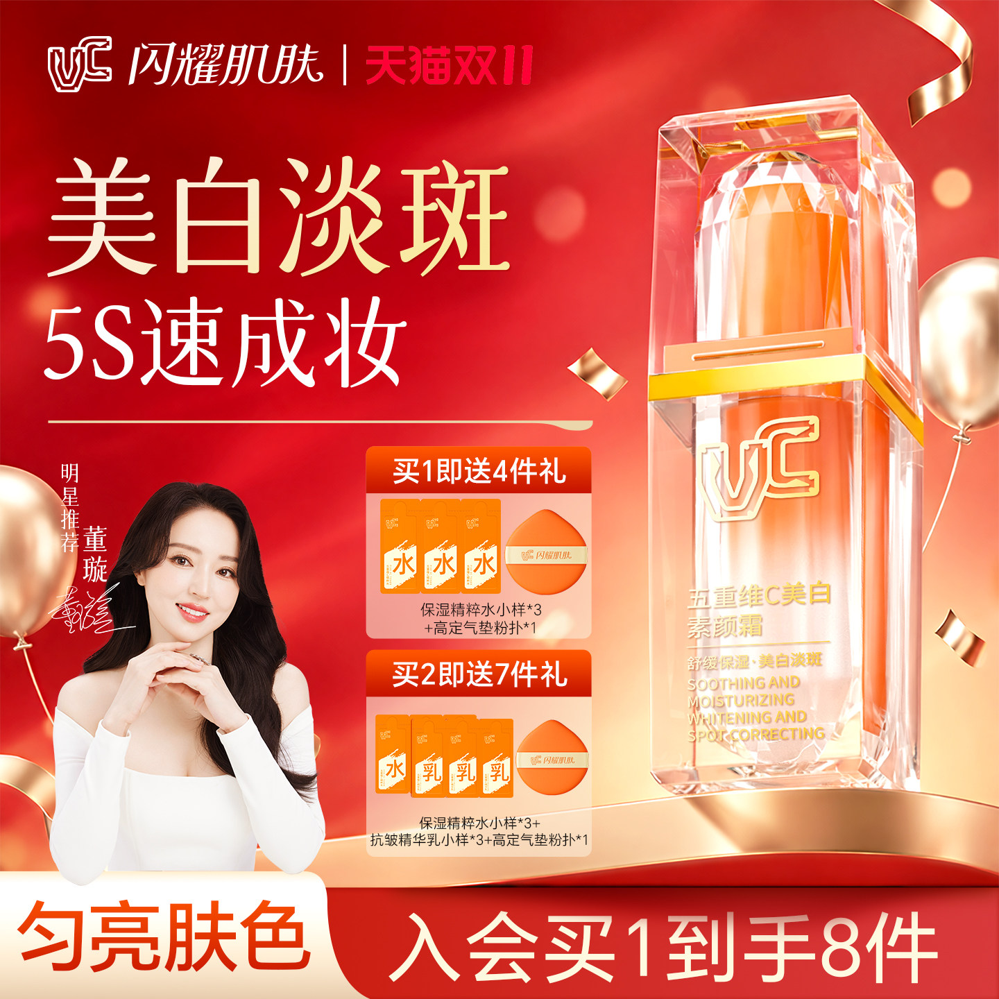 【VC】五重维C美白素颜霜脸部养肤淡斑自然提亮肤色懒人持证美白