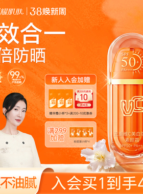【VC】五重维C美白防晒素颜霜SPF50+懒人VC防晒霜素颜霜保湿舒缓