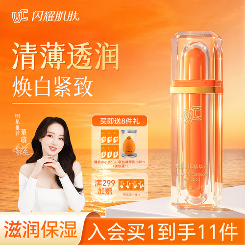 【VC】五重维C精华乳保湿亮肤抗皱紧致淡化细纹润养臻颜改善肤质