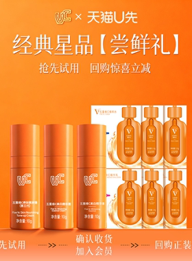 【天猫U先】9.9元起爆款中小样尝鲜 入会回购享满额立减10优惠券