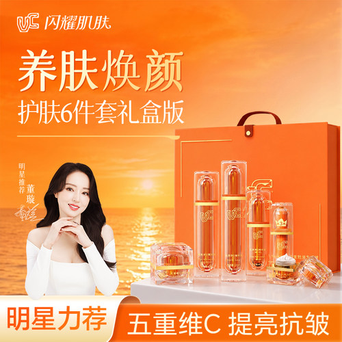 【VC明星六件套礼盒】全链路维护