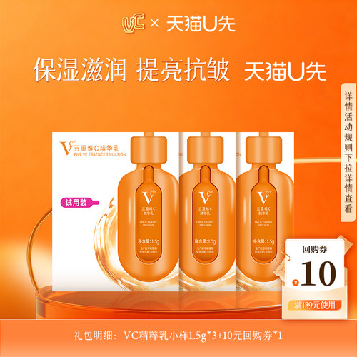 【天猫U先】五重维C精华乳保湿亮肤抗皱紧致补水保湿官方正品4.5g
