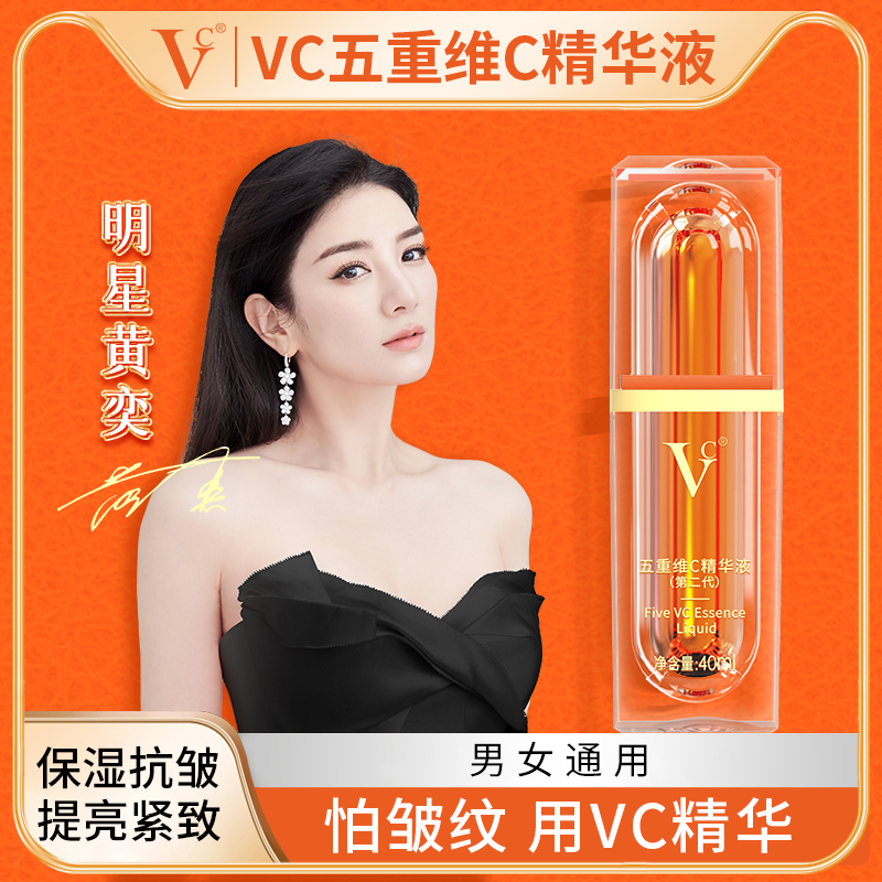 【VC】五重维C提亮抗皱长效保湿
